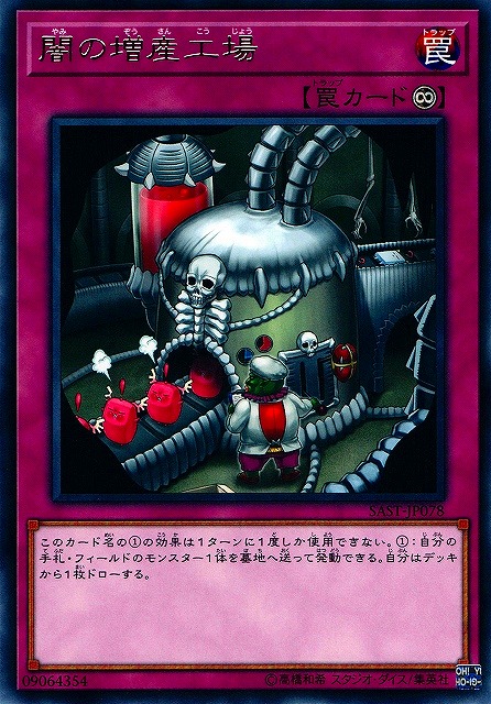 遊戯】闇の増産工場【レア/罠】SAST-JP078遊戯王OCG:罠 - 通販はカードラボ