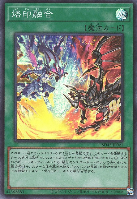 遊戯】烙印融合【スーパー/魔法】SD43-JP021遊戯王OCG:魔法 - 通販は