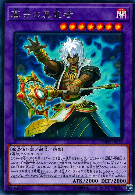 遊戯】墓守の異能者【レア/融合】SOFU-JP035遊戯王OCG:融合 - 通販は