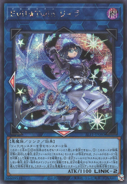 遊戯】Evil☆Twin リィラ【シークレット/リンク-2】SLF1-JP080遊戯王