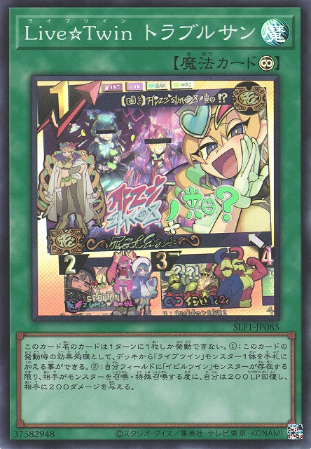 遊戯】Live☆Twin トラブルサン【スーパー/魔法】SLF1-JP085遊戯王OCG