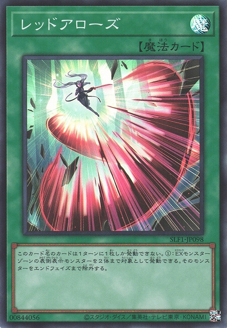 遊戯】レッドアローズ【スーパー/魔法】SLF1-JP098遊戯王OCG:魔法