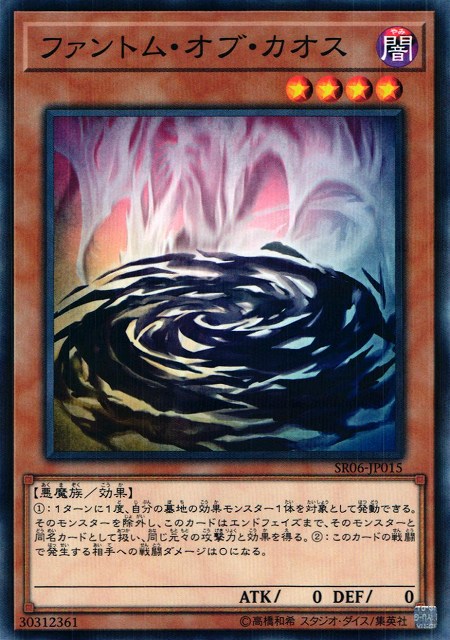 遊戯】ファントム・オブ・カオス【ノーマルパラレル/効果】SR06-JP015