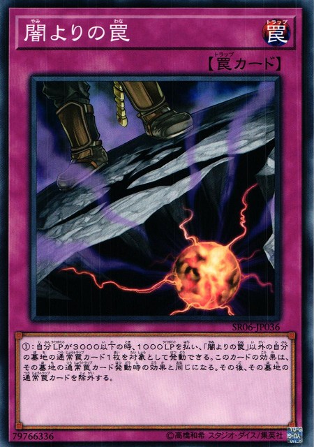 遊戯】闇よりの罠【ノーマル/罠】SR06-JP036遊戯王OCG:罠 - 通販は