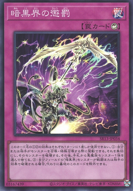 遊戯】暗黒界の懲罰【スーパー/罠】SR13-JP034遊戯王OCG:罠 - 通販は