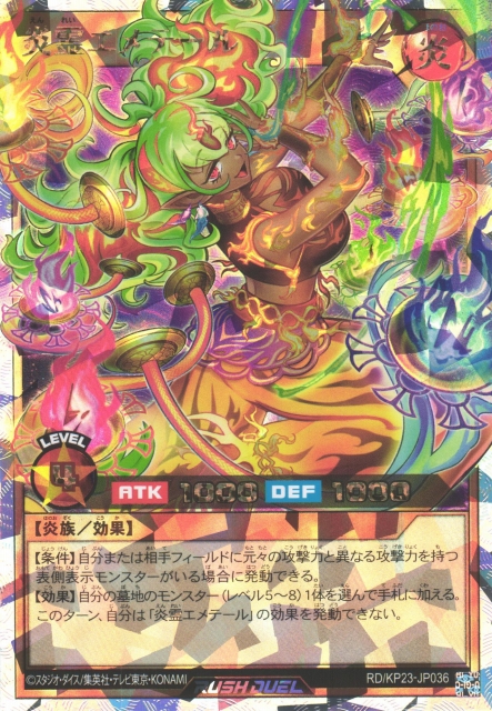 遊戯RD】炎霊エメテール(イラスト違い)【オーバーラッシュレア/効果