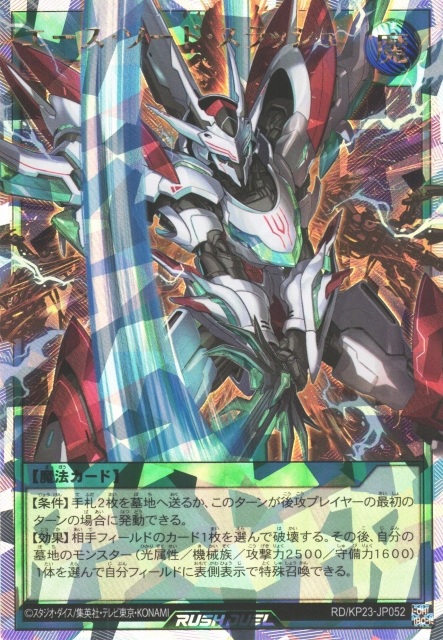 遊戯RD】エース・ソード・スラッシュ【オーバーラッシュレア/魔法】RD