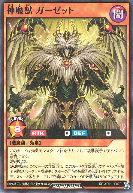 遊戯RD】神魔獣 ガーゼット【ノーマル/効果】RD/AP01-JP073 - C-labo