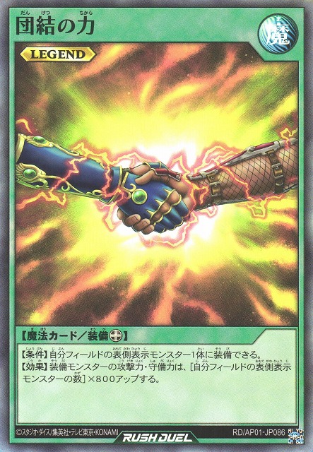 遊戯RD】団結の力【スーパー/魔法】RD/AP01-JP086 - C-labo OnlineShop