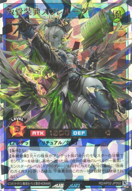 遊戯RD】叛骨装典スフレルーダ【オーバーラッシュレア/リチュアル】RD