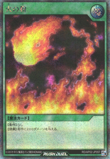 遊戯RD】火の粉【シークレット/魔法】RD/AP02-JP057 - C-labo OnlineShop