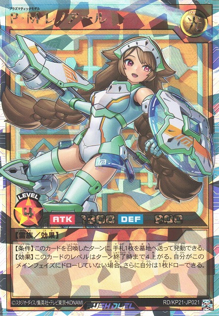 遊戯RD】P・M レノアール(通常イラスト)【オーバーラッシュレア/効果