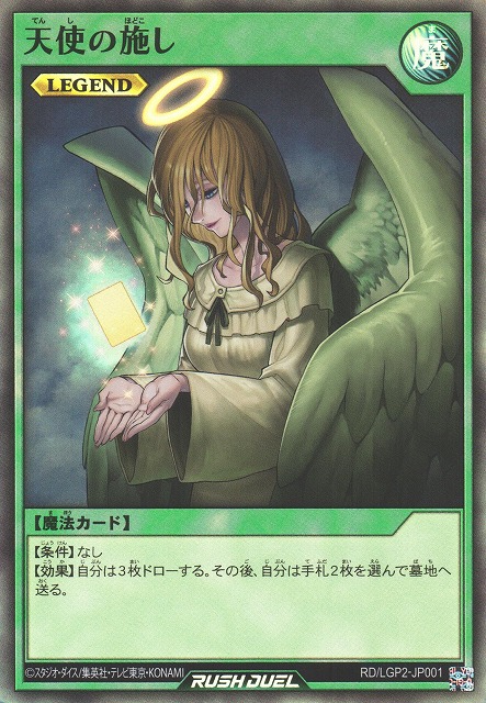 遊戯RD】天使の施し【スーパー/魔法】RD/LGP2-JP001 - C-labo OnlineShop