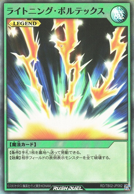 遊戯RD】ライトニング・ボルテックス【スーパー/魔法】RD/TB02-JP082