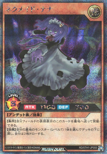 遊戯RD】ネクメイド・ナナ【シークレット/効果】RD/5TH1-JP055 - C