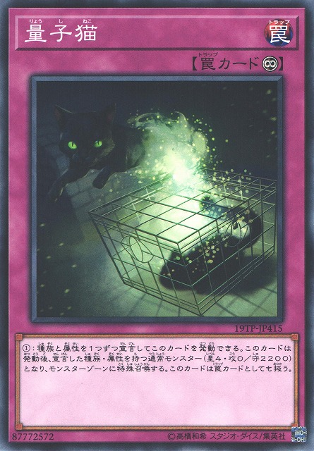 遊戯】量子猫【ノーマル/罠】19TP-JP415遊戯王OCG:罠 - 通販はカードラボ