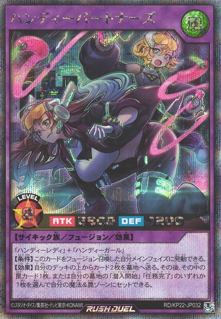 遊戯RD】ハンディーパートナーズ【シークレット/フュージョン】RD/KP22