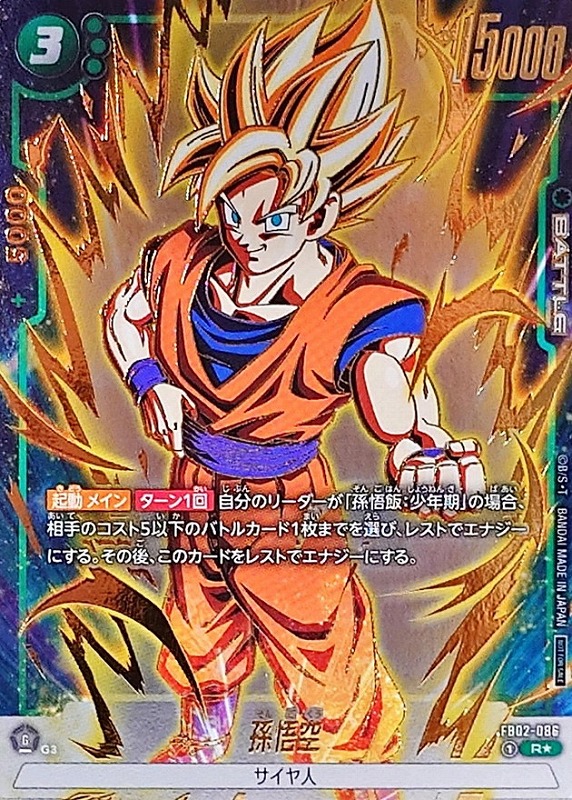 ドラゴンボールフュージョンワールド 孫悟空 PSA10 10 ドラゴンボール