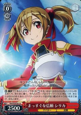 WS】まっすぐな信頼 シリカ【R】SAO/S20-051ヴァイスシュヴァルツ