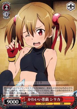 WS】かわいい悪戯 シリカ【U】SAO/S20-059ヴァイスシュヴァルツ