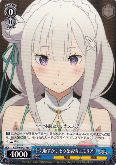 WS】気恥ずかしそうな表情 エミリア【PR】RZ/S46-P01ヴァイス