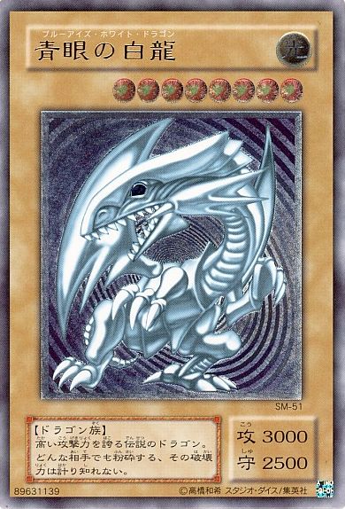 遊戯】青眼の白龍【アルティメット/通常】SM-51遊戯王OCG:通常 - 通販