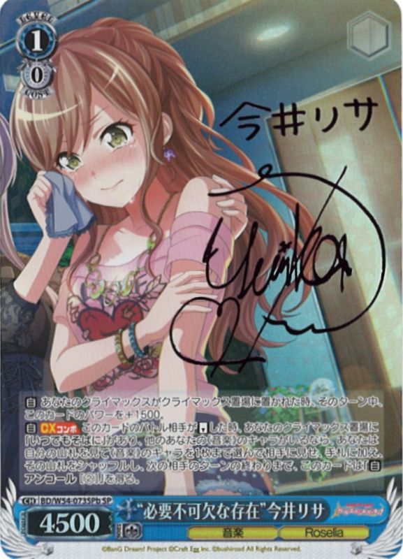 WS】“必要不可欠な存在”今井リサ(サイン)【SPb】BD/W54-073SPbヴァイス