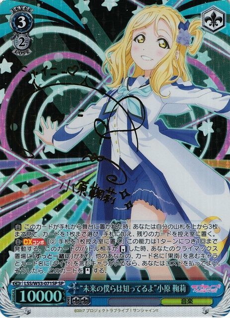 小原 鞠莉 Shall We Dance? SP ヴァイスシュヴァルツ ラブライブ shall