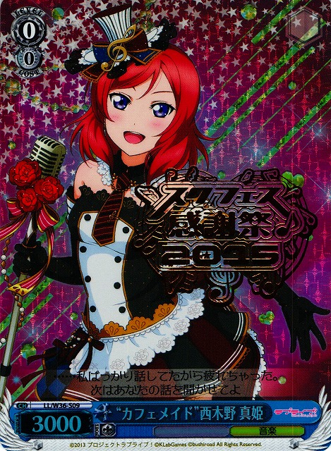 WS】“カフェメイド”西木野 真姫【PR】LL/W36-S09ヴァイスシュヴァルツ