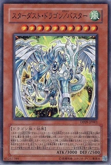 遊戯】スターダスト・ドラゴン/バスター【スーパー/効果】DP09-JP001
