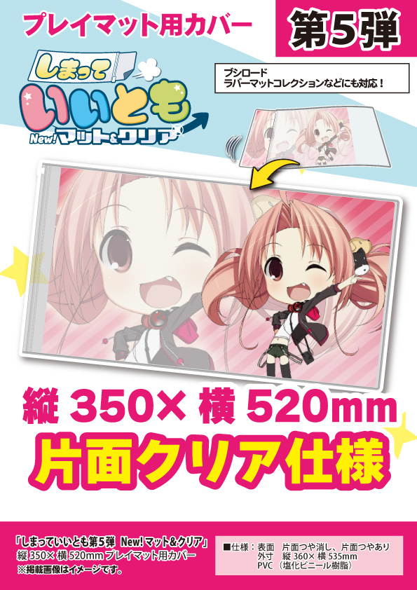 カードラボ特製】プレイマットカバー第5弾 New! マット&クリア【しまっ