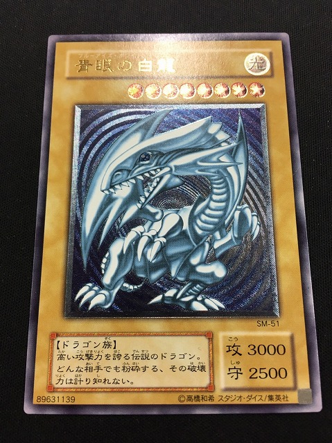 遊戯】青眼の白龍【アルティメット/通常】SM-51遊戯王OCG:通常 - 通販