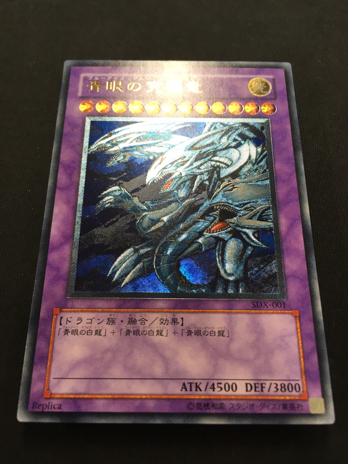 青眼の究極竜 旧レリーフ ultimate PSA10 遊戯王 青眼の究極竜 sdx-001