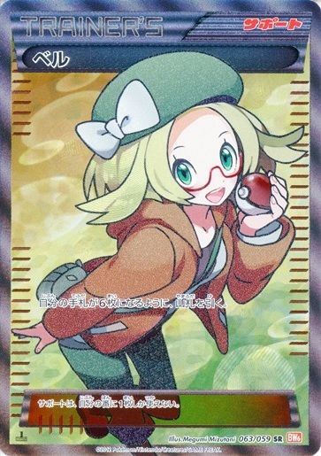 ポケカ】ベル【SR】BW6 063/059（EX）ポケモンカードゲーム