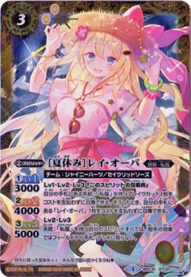BS】[夏休み]レイ・オーバ【X】BSC31-X01 (AT)バトルスピリッツ - 通販