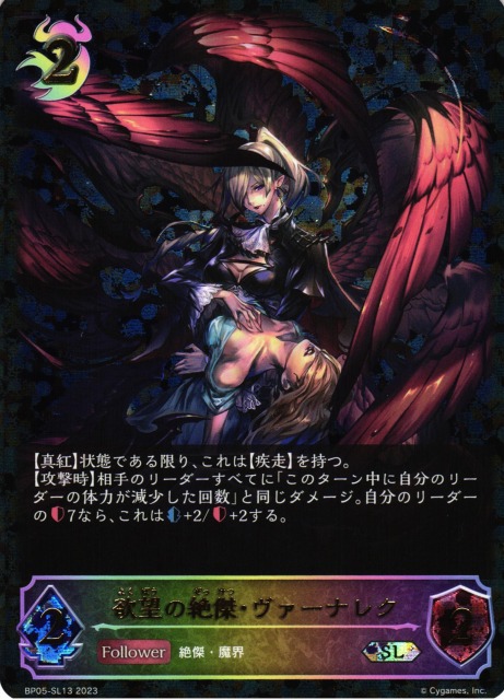 SV】欲望の絶傑・ヴァーナレク【SL】BP05-SL13シャドウバース エボルヴ