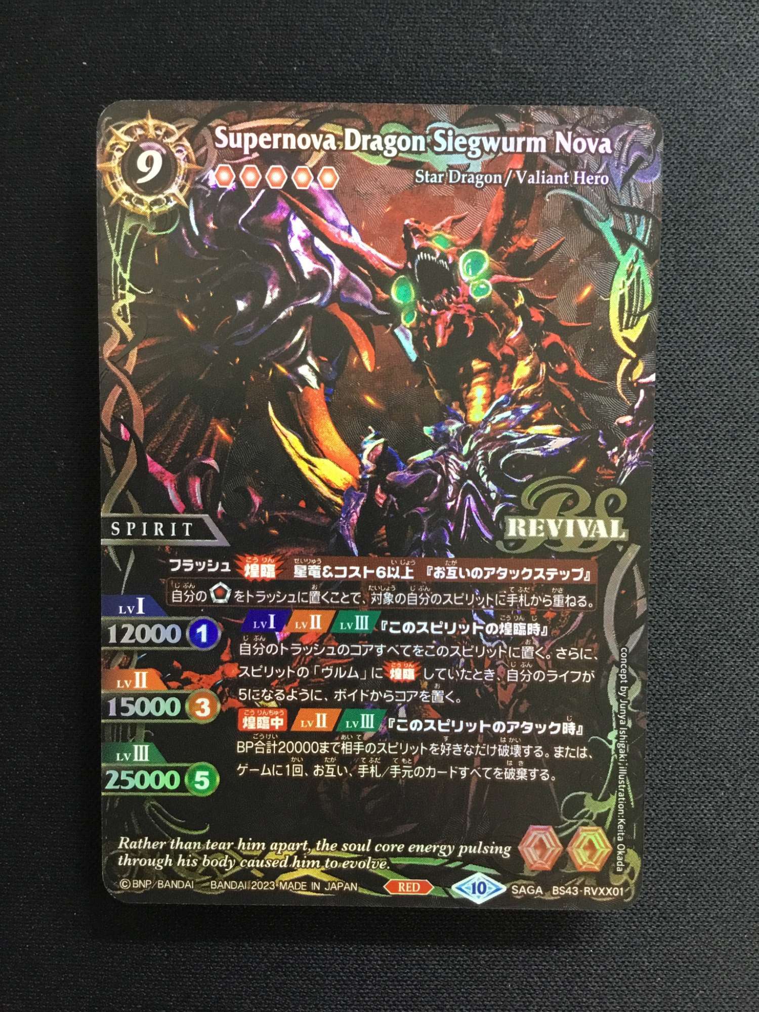 BS】超神星龍ジークヴルム・ノヴァ[詳細画像あり](B)【SAGA】(BSC41