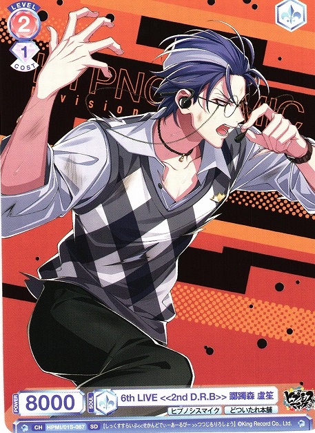 WSB】6th LIVE ≪2nd D.R.B≫ 躑躅森 盧笙【SD】HPMI/01S-087ヴァイス