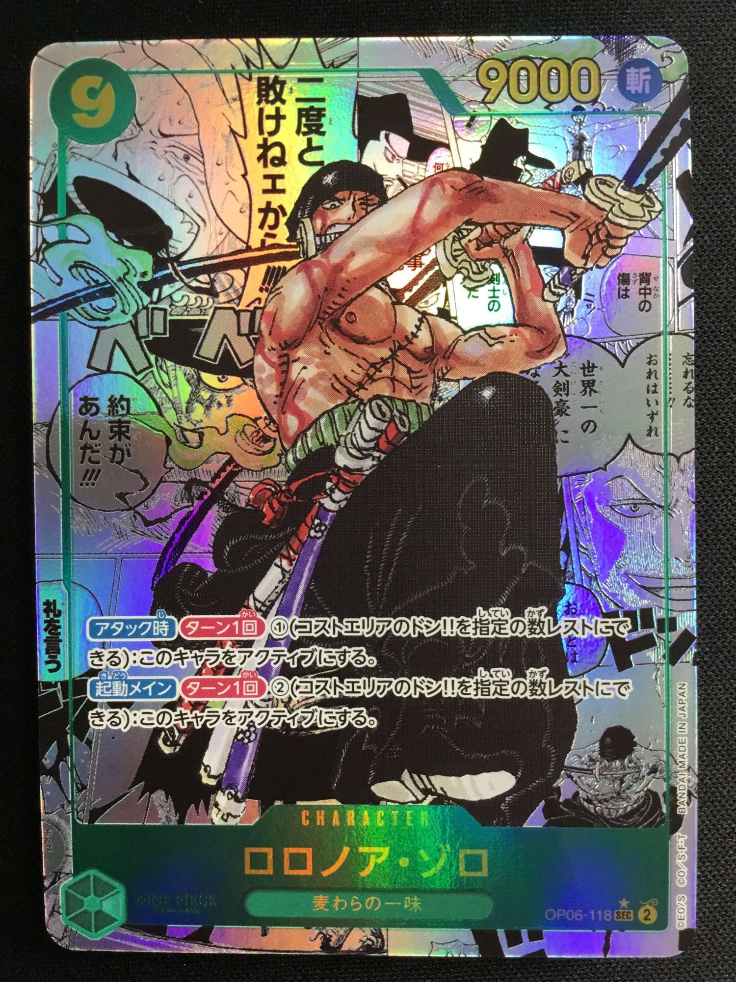 ロロノア・ゾロSEC OP06-118モンキー・D・ルフィSECOP05-119 OP