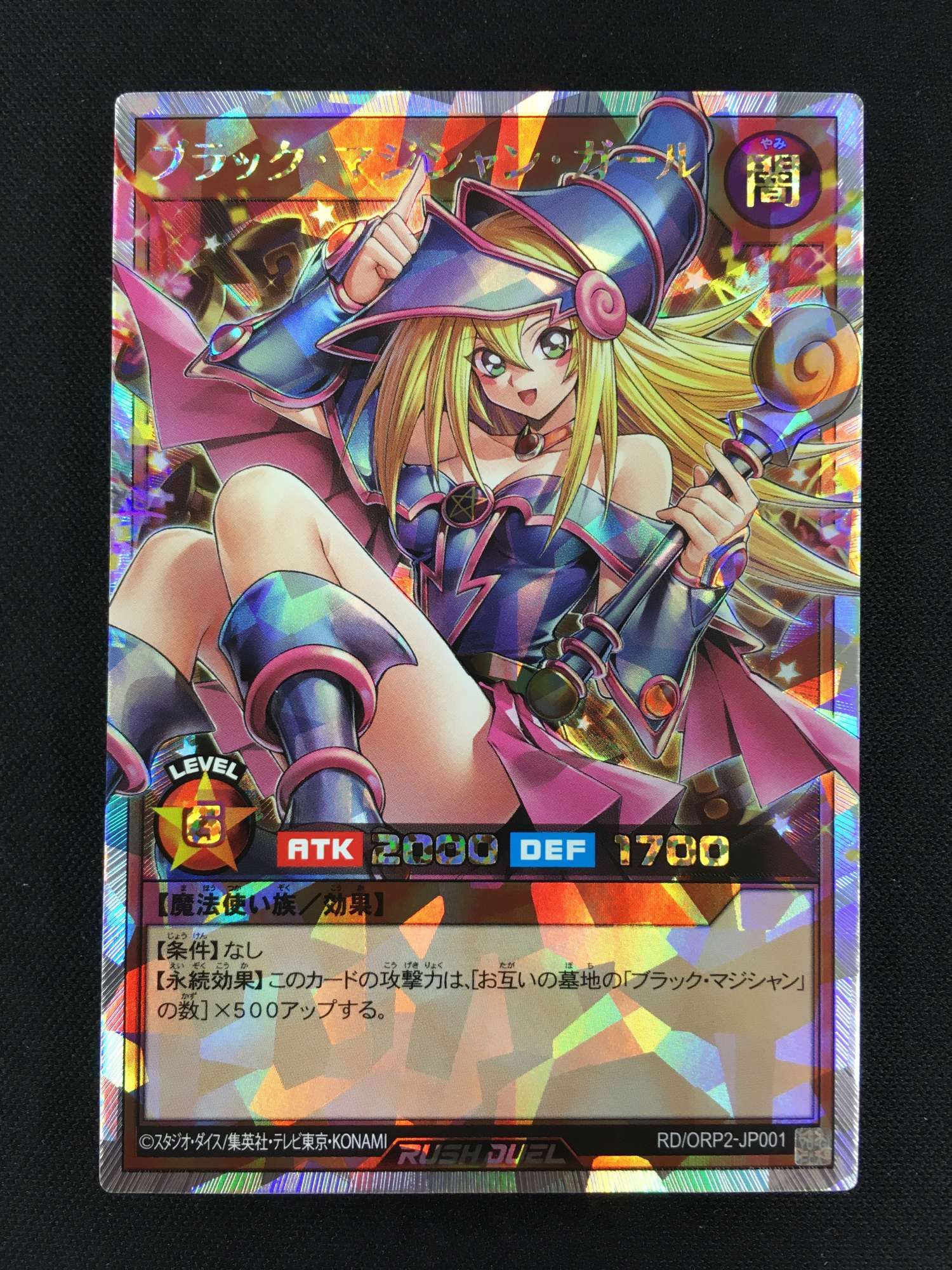 遊戯RD】ブラック・マジシャン・ガール【オーバーラッシュレア/効果