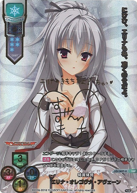 LO】特異体質 エリナ・オレゴヴナ・アヴェーン【SSP】LO-1607-XLycee