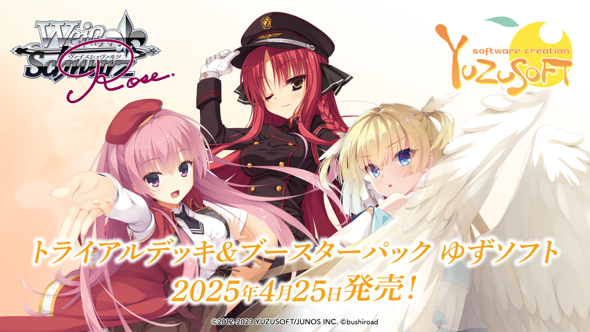 新品ボックス]ヴァイスシュヴァルツロゼ ブースターパック『ゆずソフト