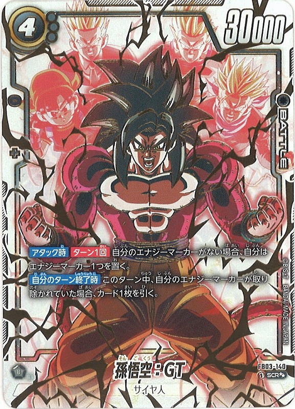ドラゴンボールフュージョンワールド 孫悟空 PSA10 3 ドラゴンボール