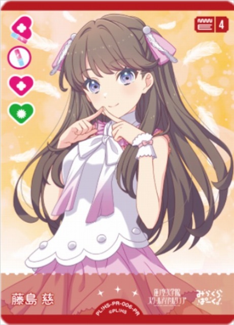 ラブカ】藤島 慈【PR】PL!HS-PR-006-PR - C-labo OnlineShop