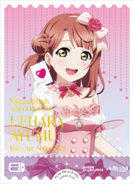 ラブカ】エネルギーカード［上原歩夢］【PR+】PL!N-PR-015-PR+ - C