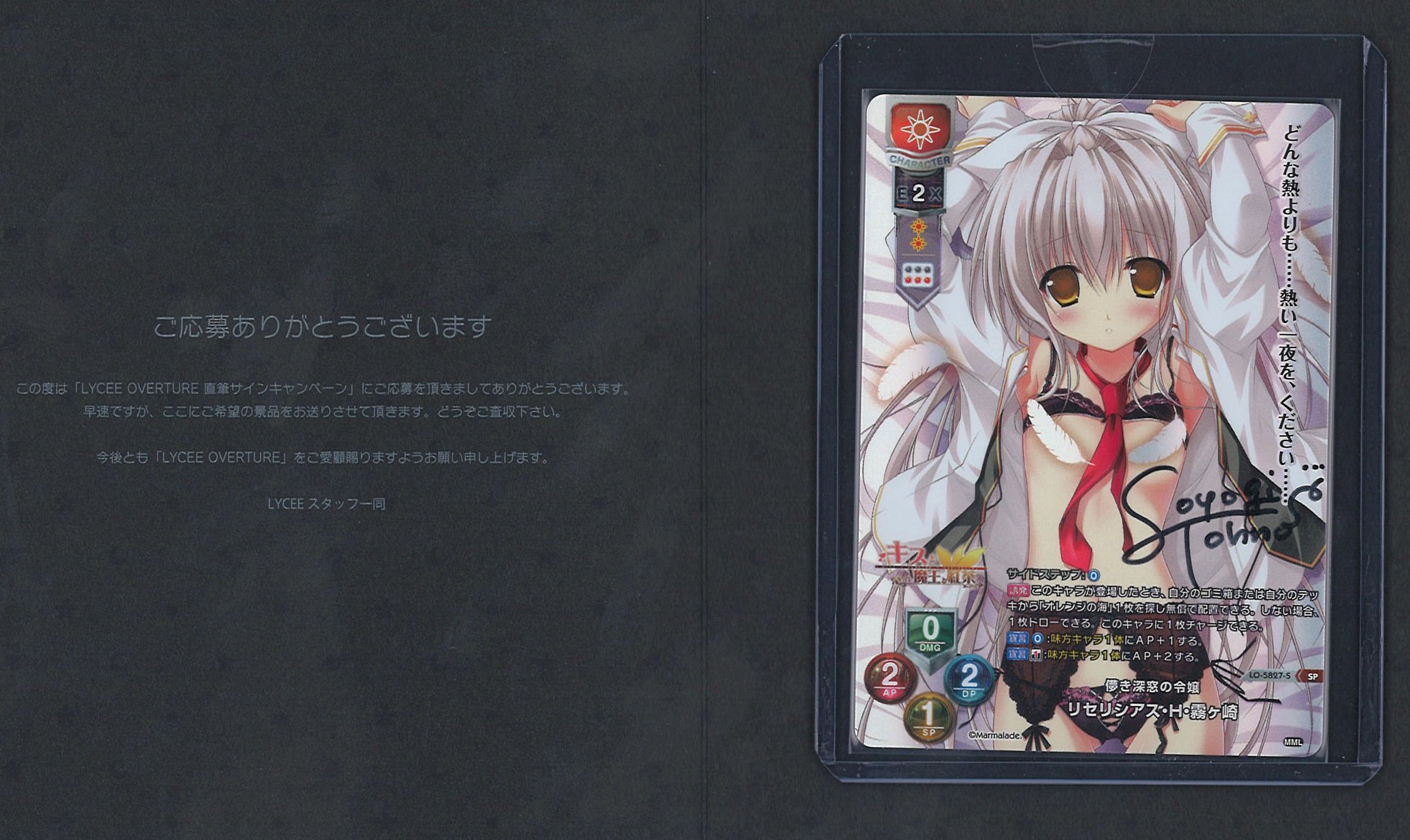 リセ lycee きゃべつそふと 直筆サイン SP ミリア・メーレンドルフ