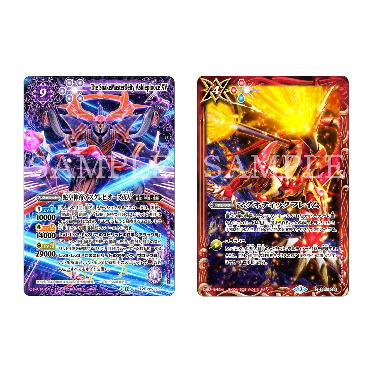 新品ボックス]バトルスピリッツ ウエハース 蛇皇襲来 (1BOX=20個) [26