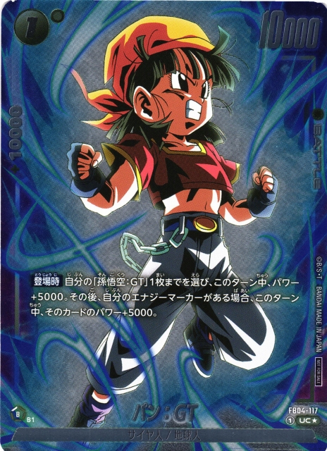 DBFW】パン：GT〔白枠/フルアート/両手拳〕【UC☆】FB04-117 - C-labo