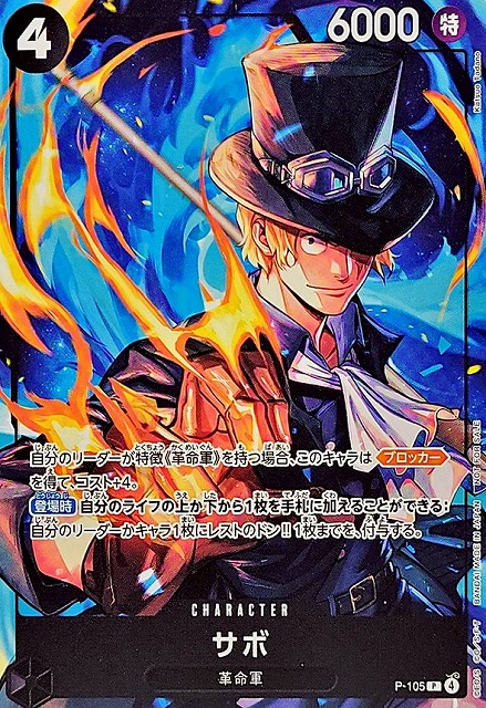 OP】サボ【P】P-105ONE PIECE CARD GAME ワンピースカードゲーム