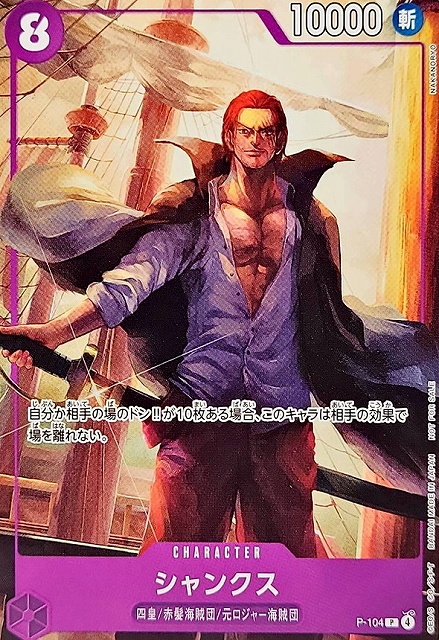 OP】シャンクス【P】P-104ONE PIECE CARD GAME ワンピースカードゲーム